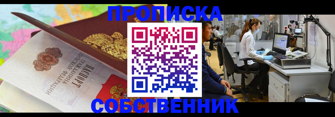 прописка в квартире в Сахалинской области