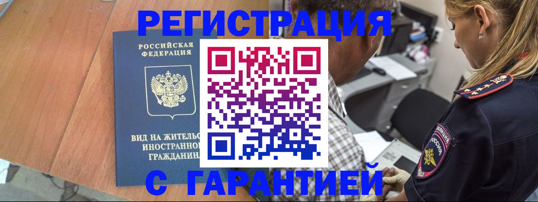 временная регистрация купить в Сахалинской области