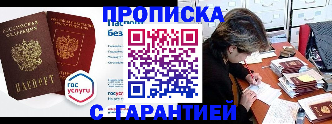 купить прописку в Сахалинской области